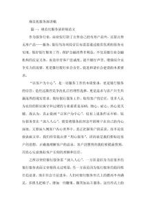 银行规范化服务演讲稿