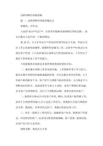 银行竞聘理财经理演讲稿