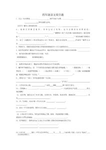 四年级语文填空题
