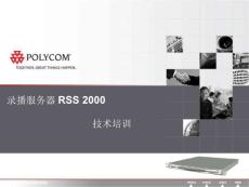 RSS_2000培訓(xùn)