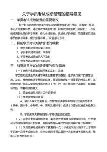 關于學生考試成績管理的指導意見