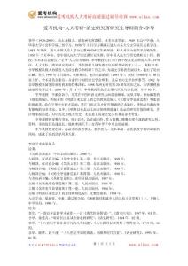 爱考机构-人大考研-清史研究所研究生导师简介-李华