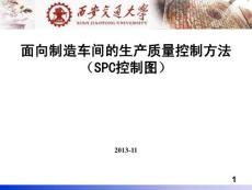面向制造車間的生產(chǎn)質(zhì)量控制方法 2