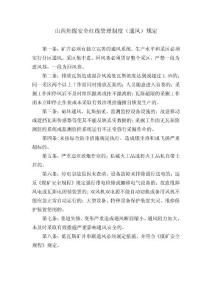 瓦斯管理紅線規(guī)定