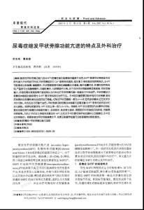 尿毒癥繼發(fā)甲狀旁腺功能亢進的特點及外科治療