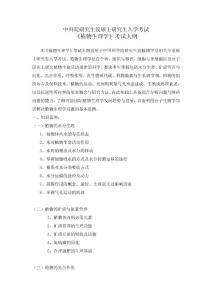 《植物生理學(xué)》考試大綱