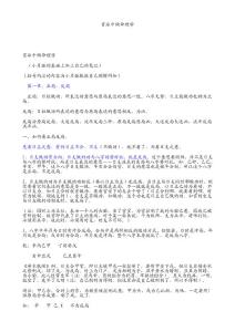 2四柱盲派中級命理學1-20(推薦)