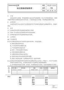 HP-QP-34-2010纠正措施控制程序