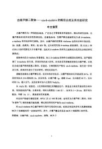 白藜蘆醇二聚體——cisδviniferin的酶促合成及其功能研究