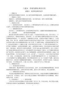 高中生物選修1(人教版)教材中全部問題的答案