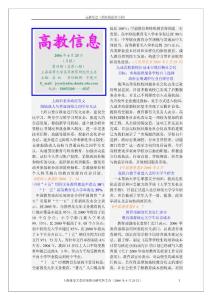 洛陽師院：以科研提升教學