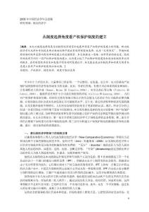 论法庭与监管者的关系——从经济学的角度