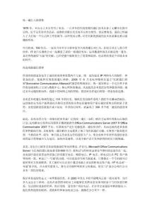 统一通信大陆漂移