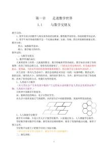 [初一数学]华东师大版七年级上册数学教案