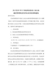2013誠信管理體系內審員業務培訓--千島湖