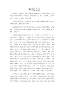海瑞纪念园导游词（海瑞墓导游词）