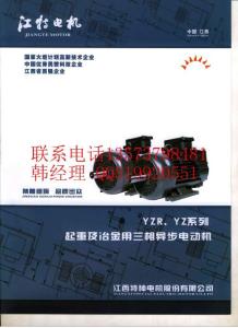 江特YZR、YZ系列起重及冶金用三相異步電動機