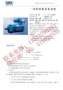 皖南Z4直流系列