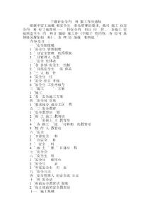 施工安全内业资料归案