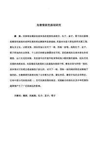 先秦儒家民族觀研究