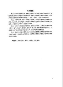 商品经济发展与宋代福建社会结构变迁