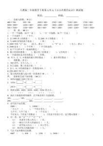 人教版二年级数学下册第五单元《万以内数的认识》测试题