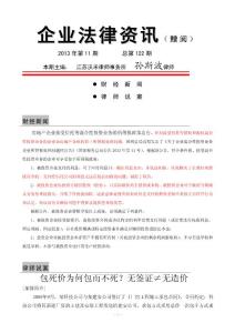 房地产企业法律资讯