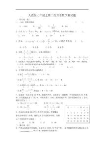 2012年新人教版数学七年级上册第二次月考试卷及答案