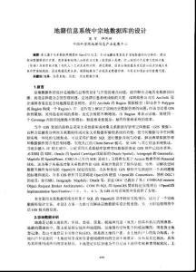 地籍信息系統中宗是數據庫的設計