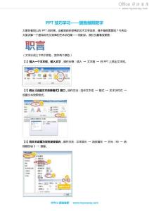 利用PPT制作陰陽字