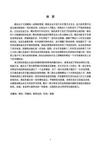 清初四輔政時期財政研究