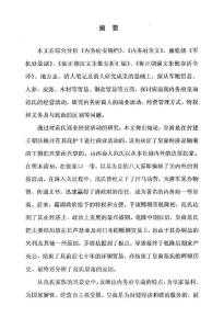 清前期內務府皇商范氏的商業活動探析