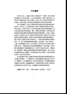 清前期盛京八旗王公貴族研究