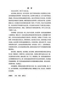 秦漢內史研究