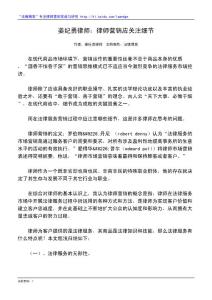 律师营销应关注细节