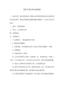 十二小學(xué)遙控車模比賽實(shí)施細(xì)則