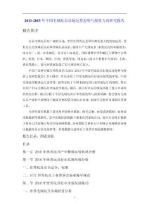 2011-2015年中國毛絨玩具市場運(yùn)營態(tài)勢與投資方向研究報(bào)告