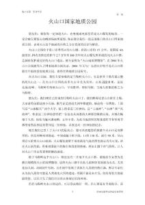 火山口国家地质公园导游词（火山口导游词）