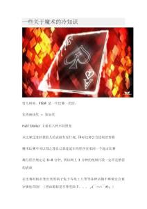 一些關于魔術的冷知識