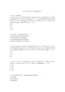 2013初級會計實務模擬訓練模擬題目3