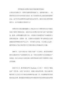 營銷策劃與消費者創造價值的重要性探討