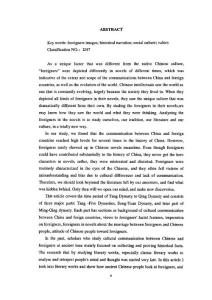 中國古代小說中的外國人形象研究