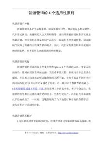 饥饿营销的4个适用性原则