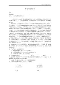 網站轉出協議書