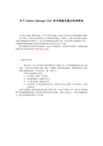 關(guān)于Adobe InDesign CS3 排書版最后輸出轉(zhuǎn)曲教材