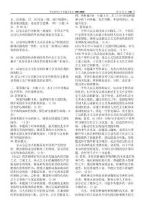 考研政治1991-2009真題及解析(方便打印版,永久免費下載,吐血推薦)