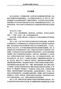 先秦兩漢文學(xué)老嫗形象研究