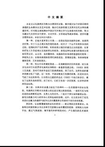 先秦兩漢詩歌的生命意識及其藝術(shù)顯現(xiàn)