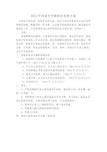 團員發(fā)展計劃