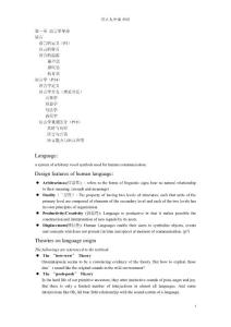 语言学复习定稿